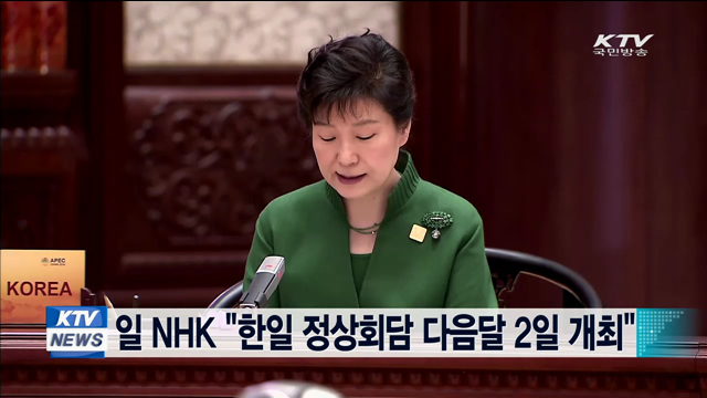 NHK "한-일 정상회담 다음달 2일 개최"