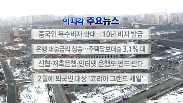 이 시각 주요뉴스 (16. 01. 27. 17시)