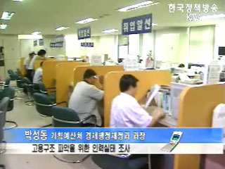 고용구조 파악을 위한 인력실태 조사