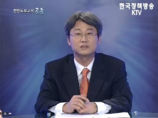 새 정부 통일외교, 어떻게 달라지나? - 전현준 통일연구원 박사