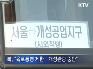 정부, "심각한 유감"···철회 촉구