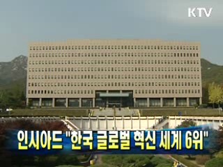인시아드 "한국 글로벌 혁신 세계 6위"