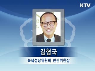 청와대, 녹색성장위원장에 김형국 씨 내정