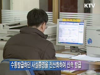 사실증명, 간편하게 발급받으세요