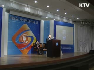 사이버 범죄, 실시간 대응으로 차단