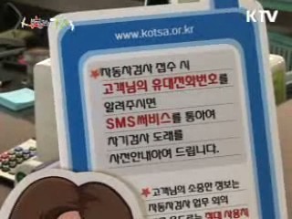 자동차 검사 알차게 받으려면?