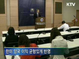 "한미FTA, 경제위기 극복 돌파구"