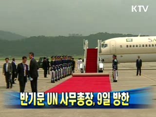 반기문 UN 사무총장, 9일 방한