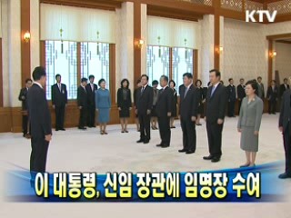 이 대통령, 신임 장관에 임명장 수여