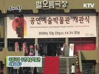 공연예술의 역사와 문화 엿보기