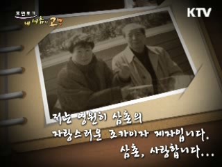 저는 영원히 삼촌의 자랑스러운 조카이자 제자입니다.