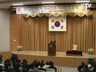 신규직원 12주 교육 과정 수료