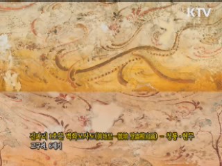 진파리 1호분 벽화모사도 [한국의 유물] 