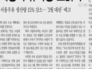 "젖소 수입 반대입장 표명, 사실무근"