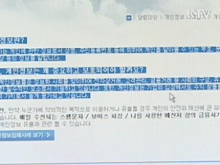 개인정보 관리실태 특별 현장점검