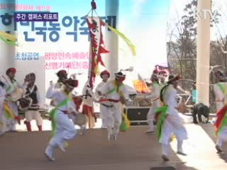 흥겨운 농악축제 '얼쑤'