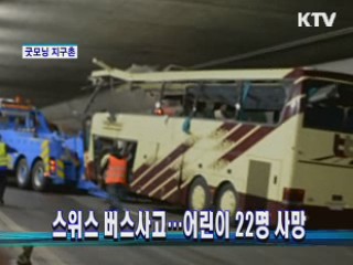 굿모닝 지구촌