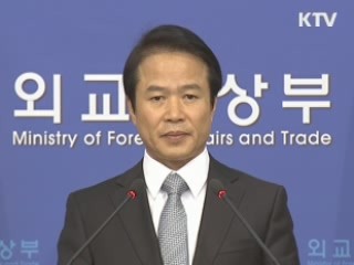 日 '독도 영유권' 주장 관련 외교통상부 논평
