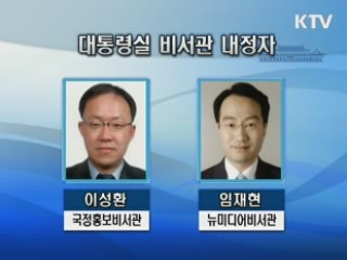 현병철 국가인권위원장 연임 내정