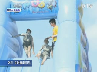 보령 머드축제 300만명 돌파 [캠퍼스 리포트]