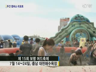 보령 머드축제 300만명 돌파