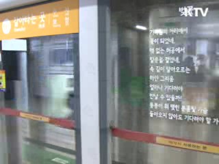 추석연휴 대중교통 증편, 교통량 분산