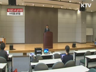 개성공단 4차 실무회담 수석대표 브리핑