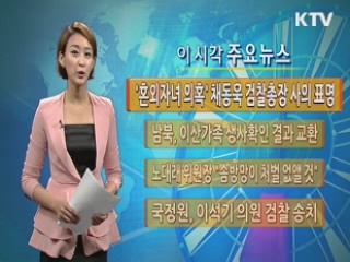 이 시각 주요뉴스 (314회)