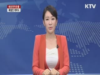 해외국악유물특별전 개막