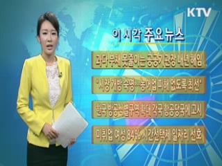 이 시각 주요뉴스 (674회)