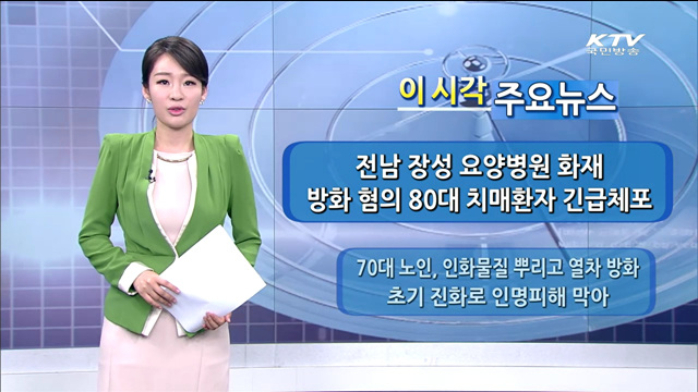 이 시각 주요뉴스 (1301회)