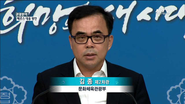 정부, 관광업계에 720억원 융자