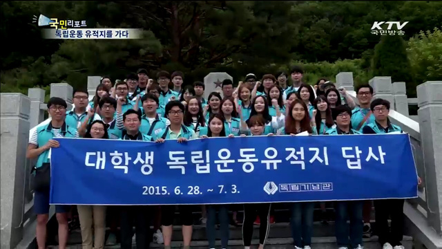 대학생들, 중국 독립운동 유적지를 가다