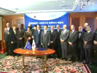 문광부, WTO 협력사업 MOU 체결