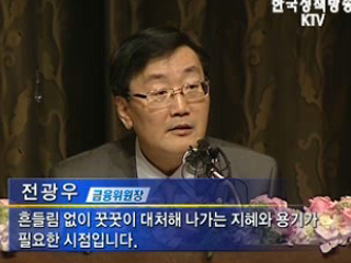 금융 규제개혁 차질없이 추진