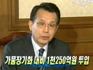 가뭄장기화 대비 1천250억원 투입