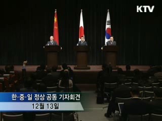 한·중·일 금융위기 극복 '적극 협력'