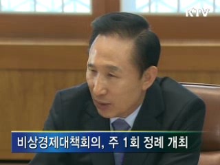 '비상경제대책회의' 이번주 가동