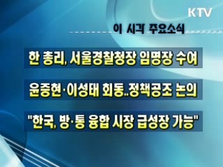 오늘의 주요소식(단신)