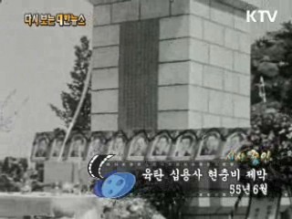 육탄 십용사 현충비 제막(55')