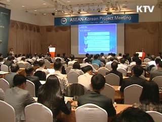 아세안, 한국기업에 투자 설명회