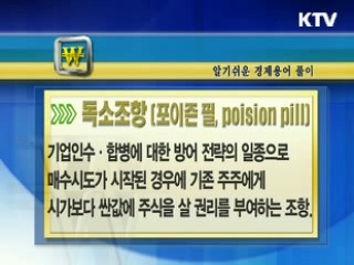 알기 쉬운 경제용어