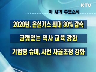 이 시각 주요소식(단신)