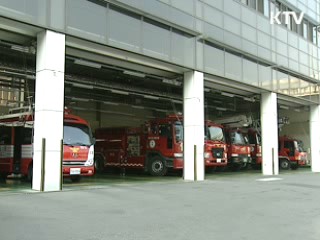 국민의 든든한 '안전지킴이'