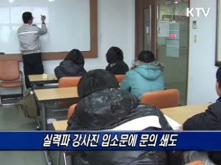 방범순찰대, 저소득층 자녀 무료 과외방 운영