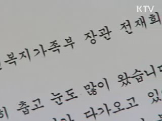 전재희 장관 "음주사고 없는 신학기가 되길"