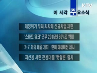 이 시각 주요소식(단신)