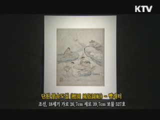 단원 풍속도첩 - 빨래터 [한국의 유물]