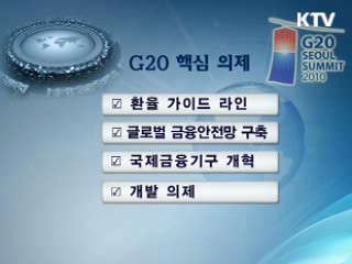 12일 '서울 선언' 전세계 이목 집중