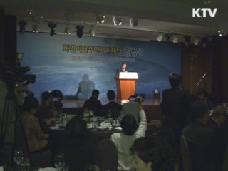 '지원재단' 출범…北 이탈주민 정착지원